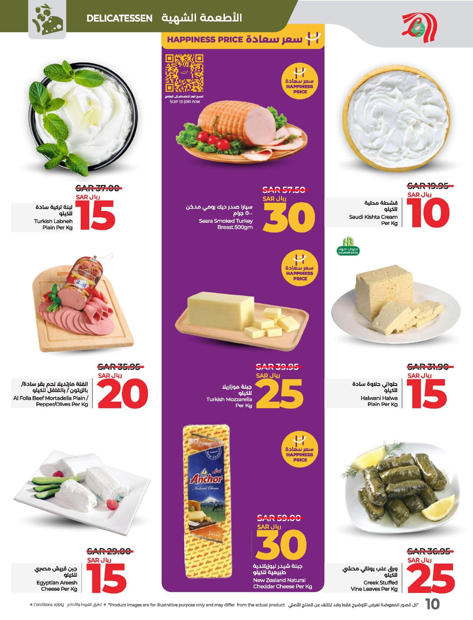 lulu-dammam-shati offers from 10dec to 17dec 2024 عروض لولو الدمام الشاطئ من 10 ديسمبر حتى 17 ديسمبر 2024 صفحة رقم 11